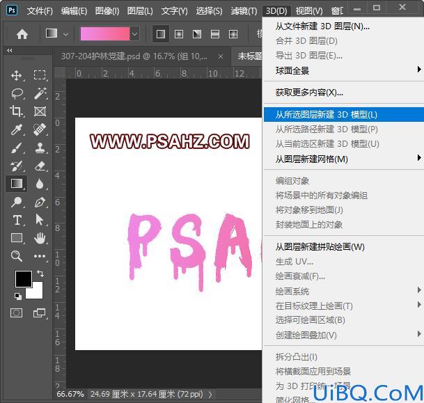 Photoshop字效教程：利用3d工具制作艳丽的3D立体文字，喷涂效果的立体字