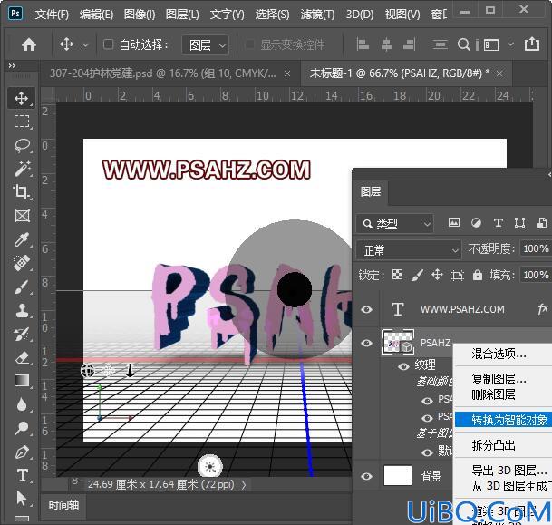 Photoshop字效教程：利用3d工具制作艳丽的3D立体文字，喷涂效果的立体字