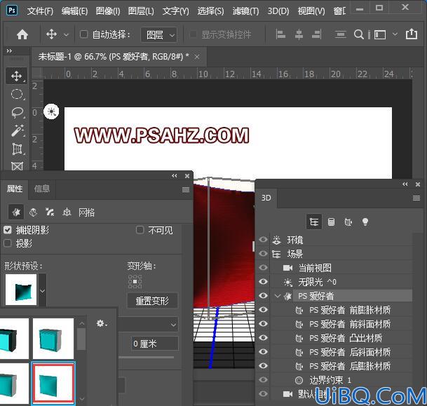 利用Photoshop 3D工具手工制作大红抱枕，质感逼真的布艺抱枕。