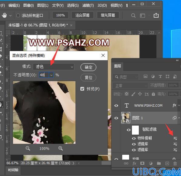 Photoshop滤镜教程：利用智能滤镜库将淘宝店古装美女模特变身水彩画效果