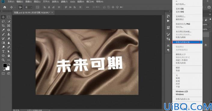 文字制作，在Photoshop中设计一款艺术感十足的褶皱文字效果