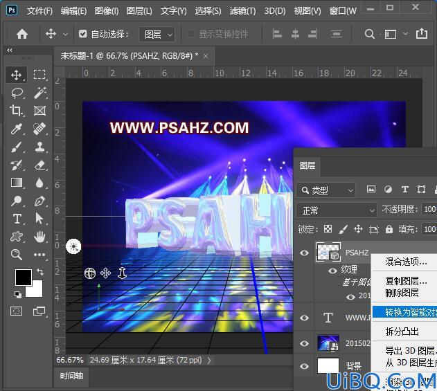 Photoshop文字特效教程：学习制作舞台灯光效果立体字，炫丽的灯光艺术字
