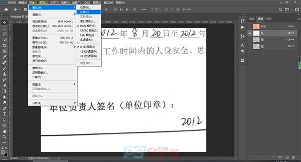 Photoshop去除印章教程：利用通道、色阶等工具来完美去除文件上的印章