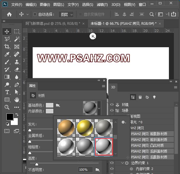 Photoshop字效教程：利用3d工具制作断裂的3D立体效果字，裂纹3D字体设计