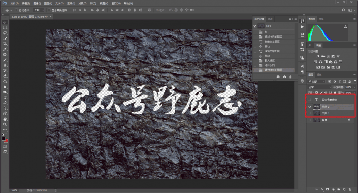 岩石字，用Photoshop制作一款逼真的岩石字