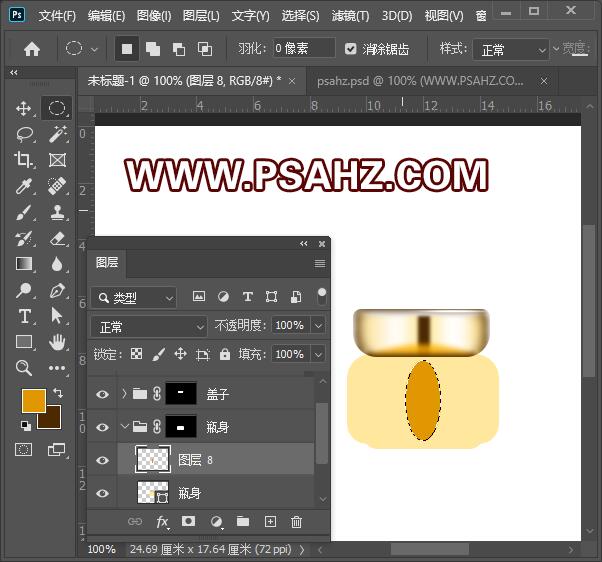 Photoshop鼠绘教程：利用形状工具制作面霜瓶子,质感的化妆品产品图片。