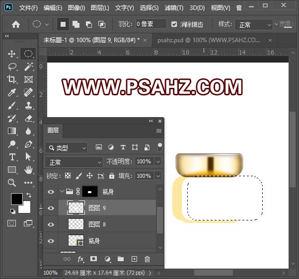 Photoshop鼠绘教程：利用形状工具制作面霜瓶子,质感的化妆品产品图片。