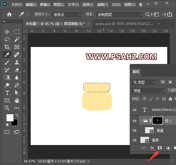 Photoshop鼠绘教程：利用形状工具制作面霜瓶子,质感的化妆品产品图片。