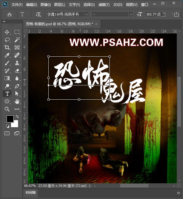Photoshop恐怖鬼屋合成教程：创意打造恐怖鬼屋为主题的海报图片。