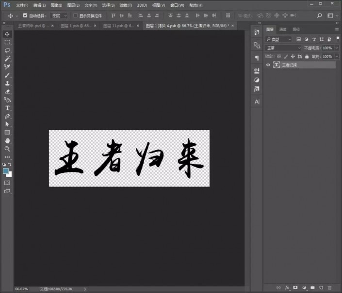 Photoshop金属字效教程：学习制作霸气的金色立体字，霸气金属立体字。