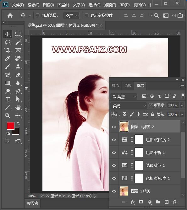 Photoshop电影色调调色：给夕阳下自拍的少女写真照调出粉粉的电影色调