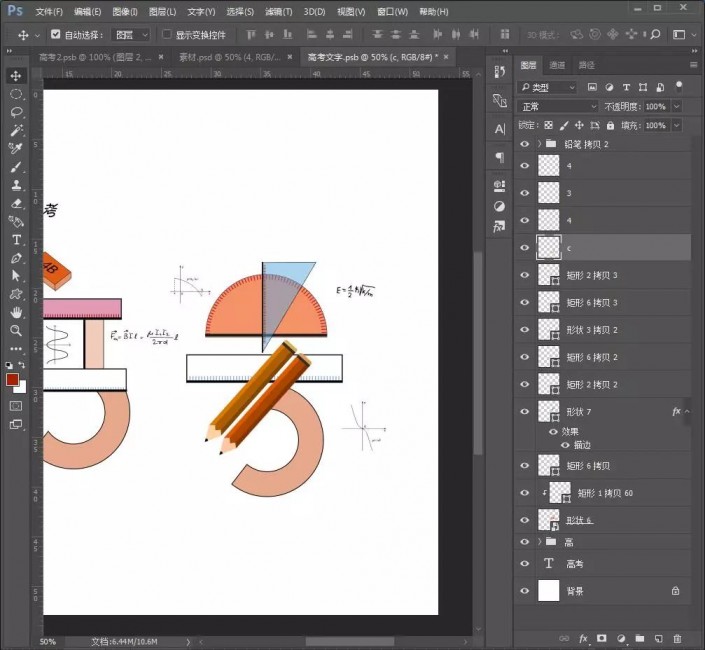 Photoshop字体设计教程：制作一款有高考元素在内的文字海报。