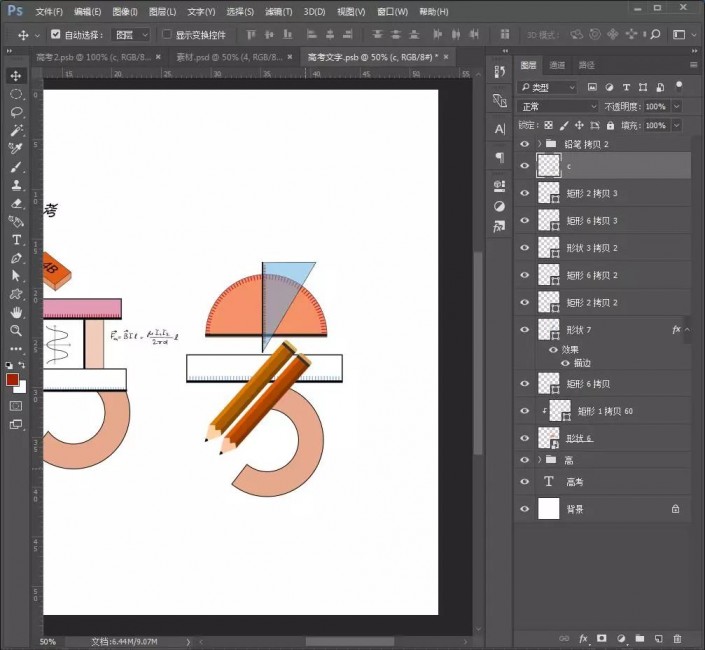 Photoshop字体设计教程：制作一款有高考元素在内的文字海报。