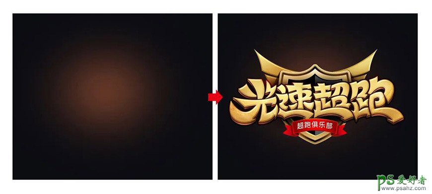 Photoshop设计一款可爱的卡通金属字体，卡通风格金色立体字。