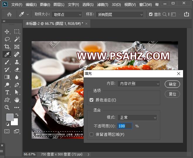 Photoshop去水印教程：利用填充工具快速去除美食图片上的水印文字