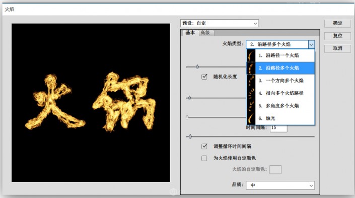 Photoshop火焰字教程：利用滤镜工具制作漂亮的火焰字，火焰个性文字。