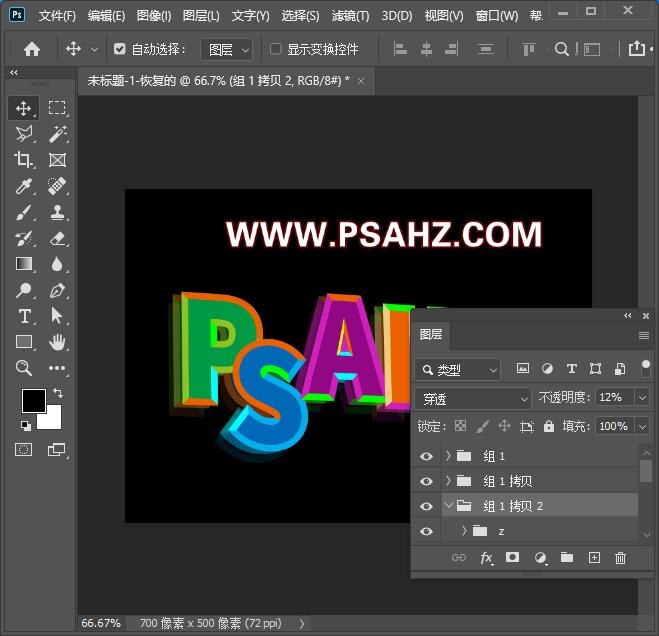 Photoshop立体荧光字制作：利用剪切蒙版设计3D立体效果荧光文字，发光字