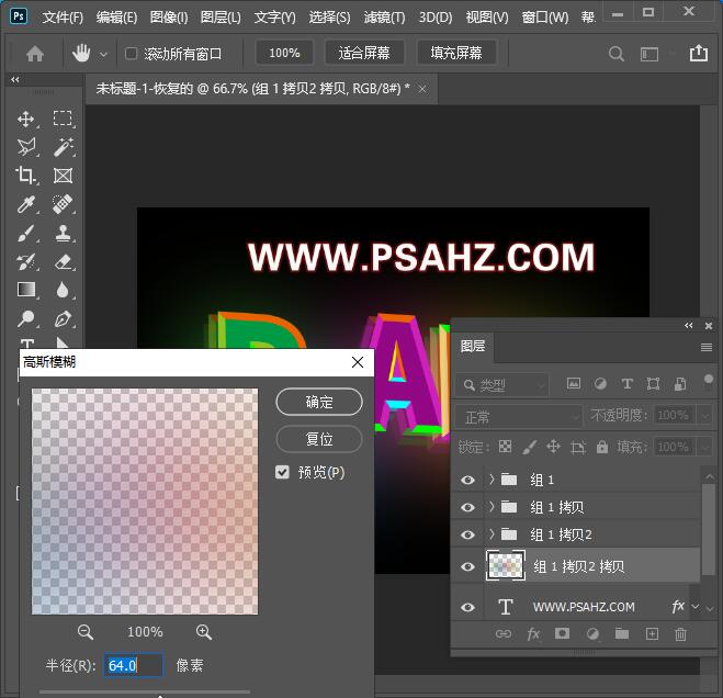 Photoshop立体荧光字制作：利用剪切蒙版设计3D立体效果荧光文字，发光字