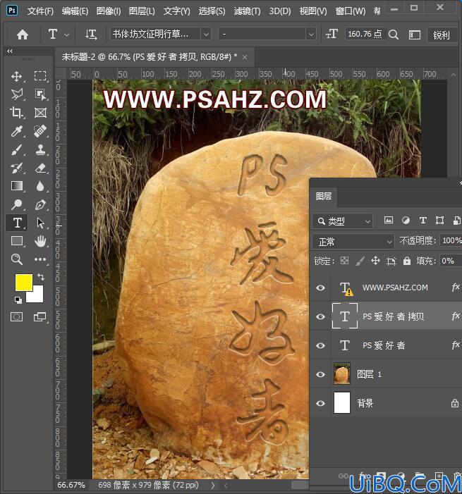 Photoshop石刻字制作教程：学习制作石碑上逼真的石刻字，涂鸦上漆石刻字