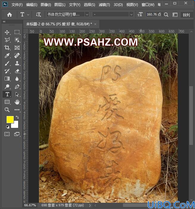 Photoshop石刻字制作教程：学习制作石碑上逼真的石刻字，涂鸦上漆石刻字