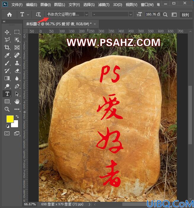 Photoshop石刻字制作教程：学习制作石碑上逼真的石刻字，涂鸦上漆石刻字