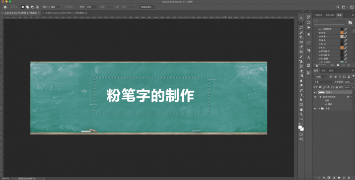 Photoshop粉笔字教程：制作简单逼真的粉笔字，学习粉笔字的制作过程。