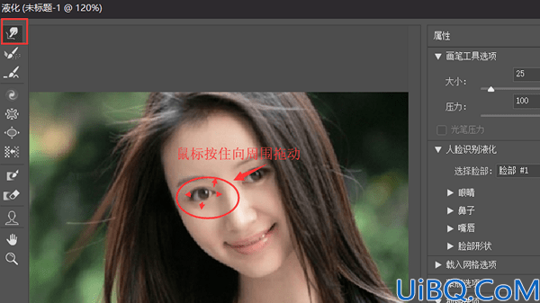 Photoshop液化工具怎么用？学习用液化工具修出美女大大的眼睛。