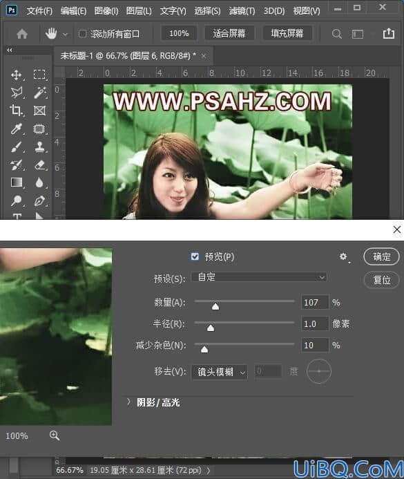 Photoshop逆光照片调色：给逆光发暗的美女外景写真照片调出明亮的效果。