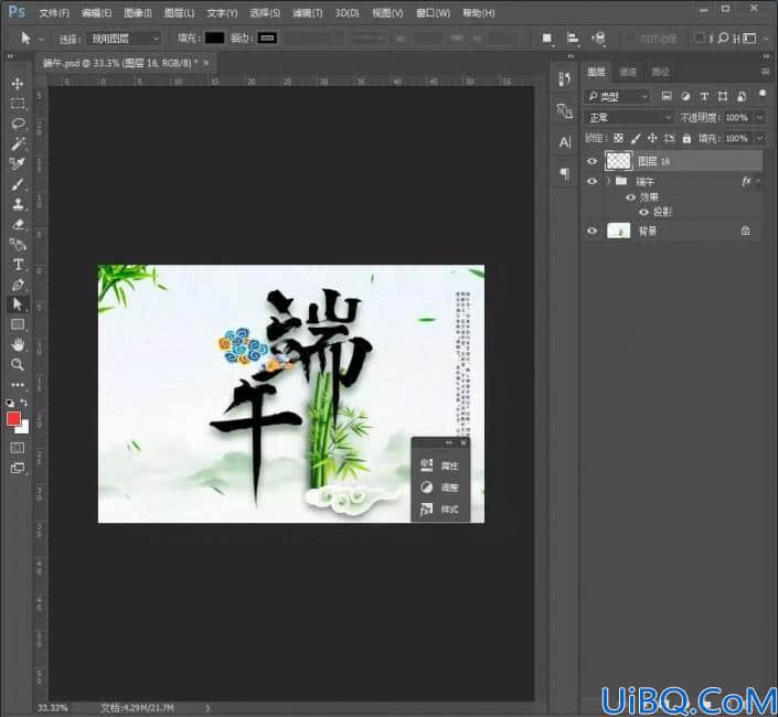 Photoshop节日字体设计教程：设计一款清爽风格的端午节文字海报。