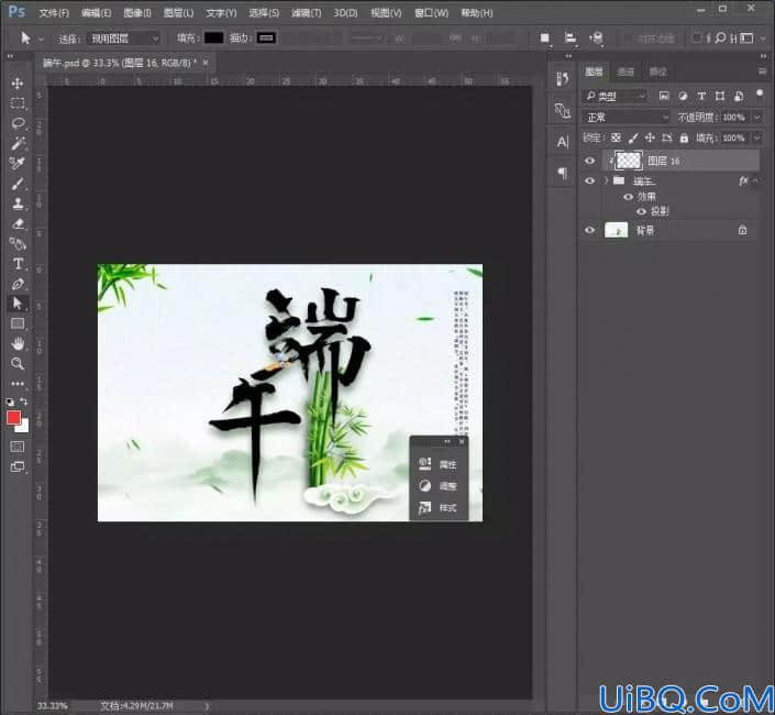 Photoshop节日字体设计教程：设计一款清爽风格的端午节文字海报。