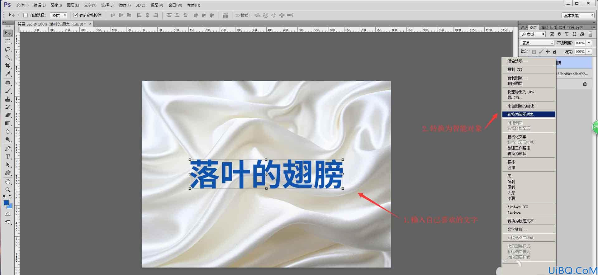 学习用Photoshop怎么把一段文字打在飘逸的布上，Photoshop布料上添加文字的技巧