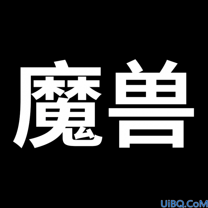 字体制作，制作一款冰冻效果的蓝色字体