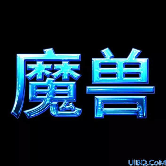 字体制作，制作一款冰冻效果的蓝色字体