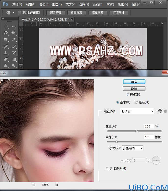 Photoshop人像调色教程：利用调色技术给少女人像化上漂亮的美妆。