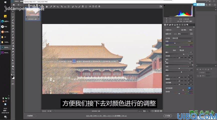 Photoshop后期调色实例：给故宫建筑风光照片调出复古风格。