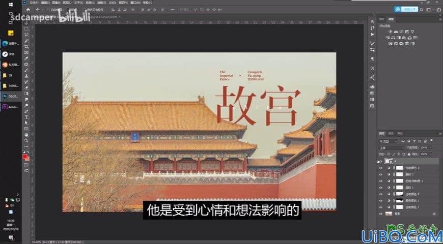 Photoshop后期调色实例：给故宫建筑风光照片调出复古风格。