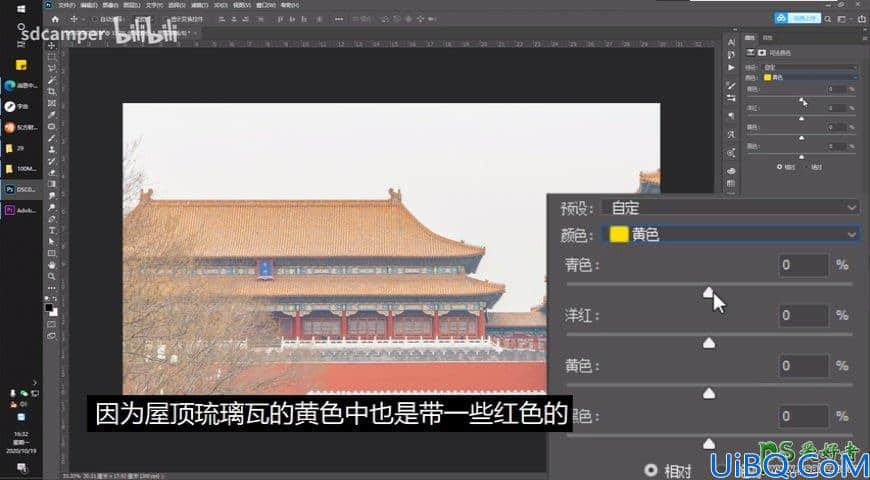 Photoshop后期调色实例：给故宫建筑风光照片调出复古风格。