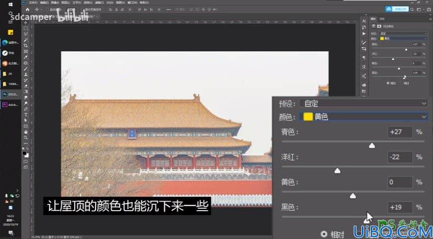 Photoshop后期调色实例：给故宫建筑风光照片调出复古风格。