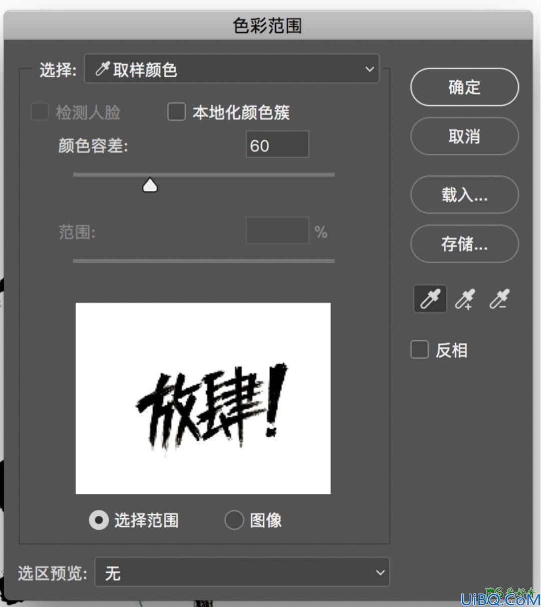 Photoshop文字特效教程：学习用笔刷工具制作漂亮的书法艺术字。