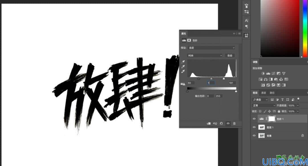 Photoshop文字特效教程：学习用笔刷工具制作漂亮的书法艺术字。