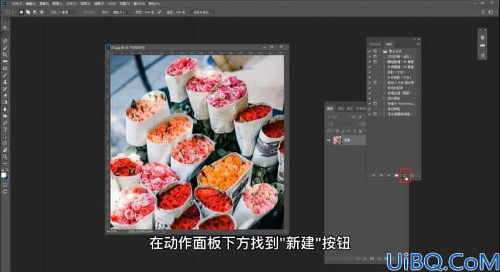 工具知识，用Photoshop中的动作记录给照片进行批处理操作