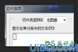 Photoshop切片工具怎么用？学习切片工具在后期图像处理中的高级用法。