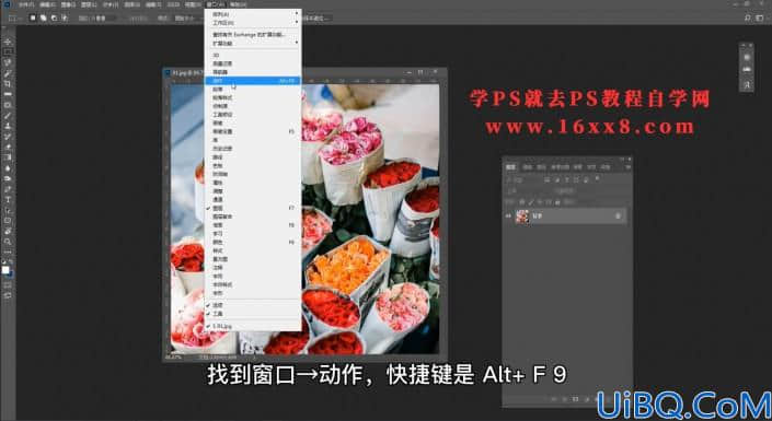 Photoshop批处理教程：学习动作记录给照片进行批处理操作。