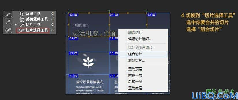 Photoshop切片工具怎么用？学习切片工具在后期图像处理中的高级用法。
