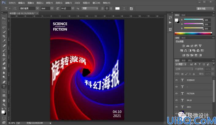 海报制作，在Photoshop中制作一幅科幻旋涡效果海报