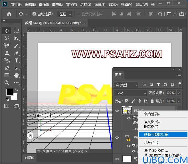 Photoshop字体设计教程：学习用3D工具制作动感光影效果立体字。