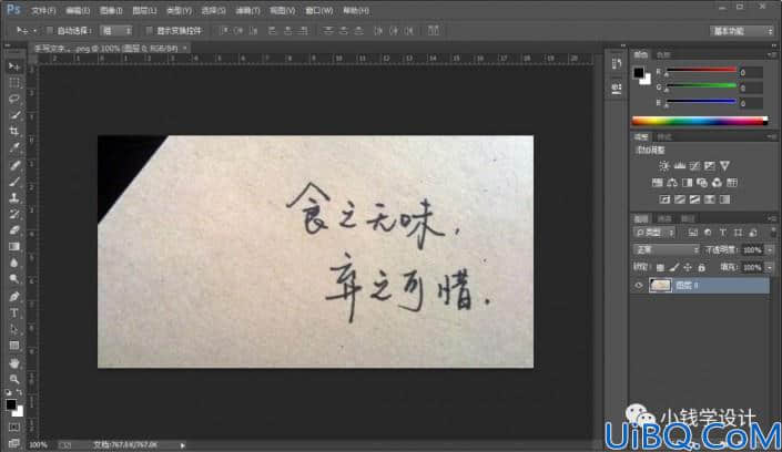 抠文字，用Photoshop快速抠出手写文字