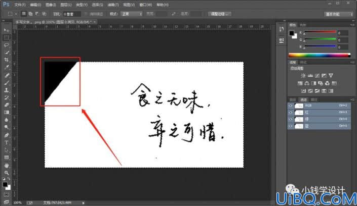 抠文字，用Photoshop快速抠出手写文字