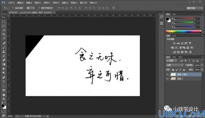 抠文字，用Photoshop快速抠出手写文字