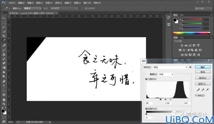 抠文字，用Photoshop快速抠出手写文字